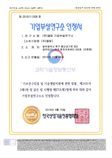 기업부설연구소인정서