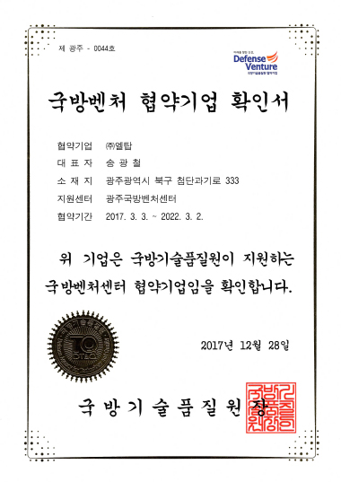 국방벤처협약기업확인서