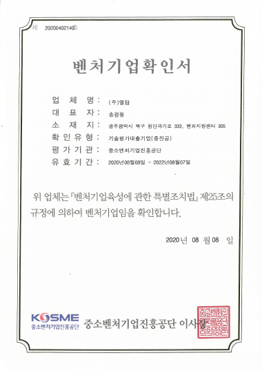 벤처기업확인서